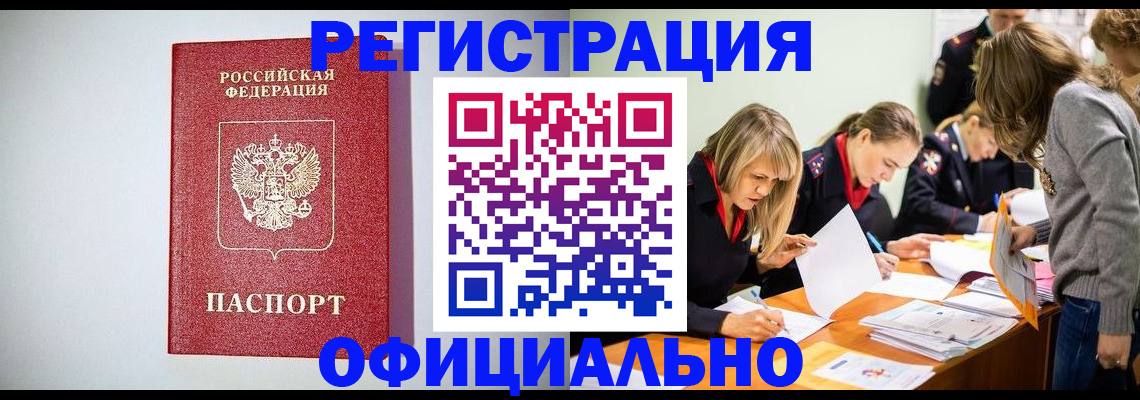 временная регистрация законно в Кыштыме