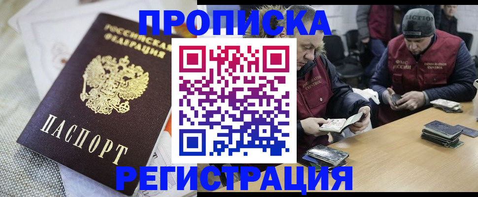 прописка в квартире в Кыштыме