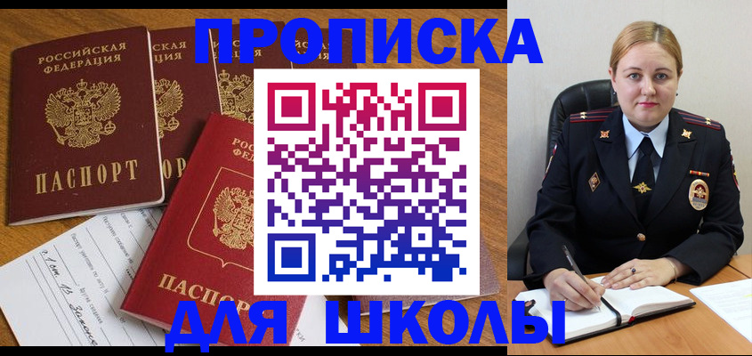 прописка для военкомата в Кыштыме