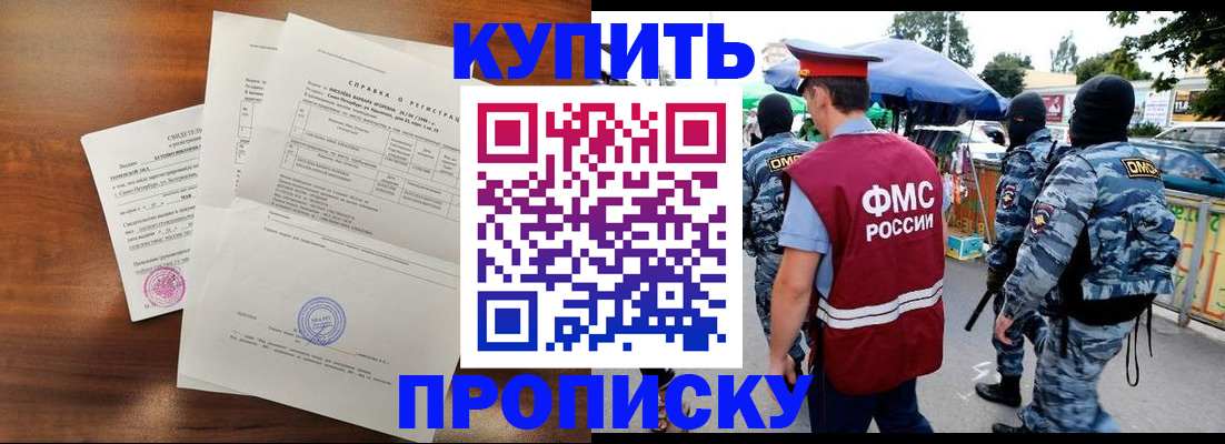 прописка гарантия в Кыштыме
